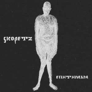 Skopetz - Епитимья